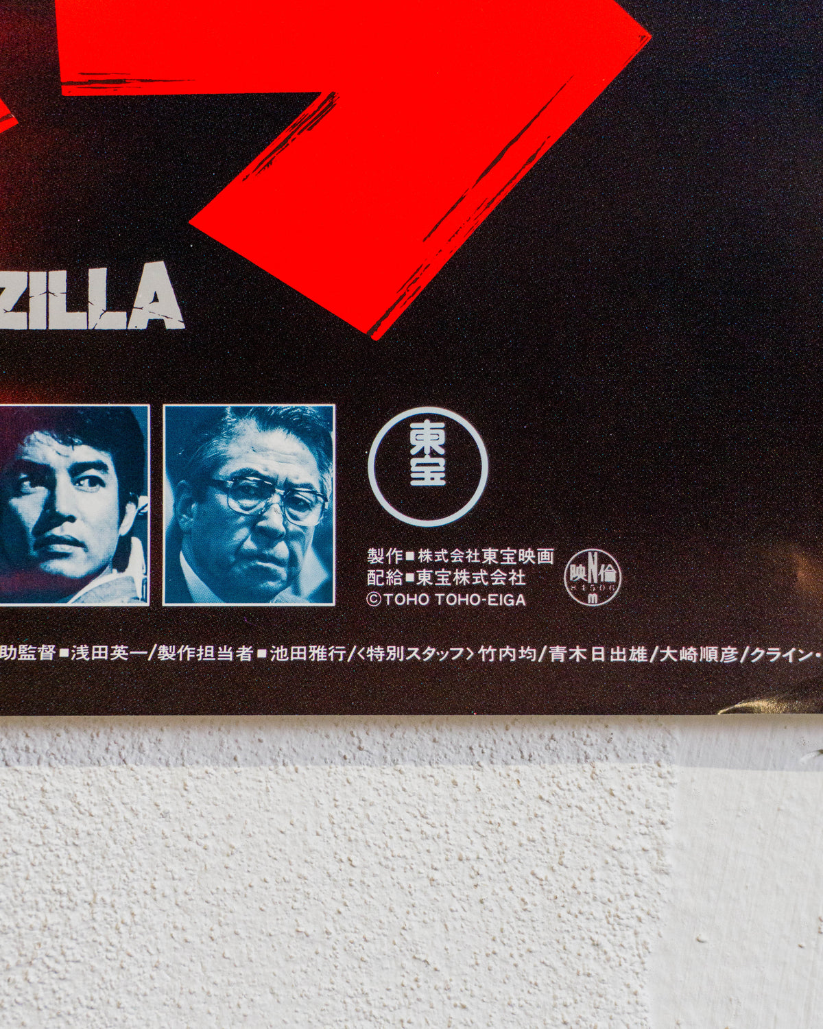 Manifesto cinema Il ritorno di Godzilla 1984 - Giappone