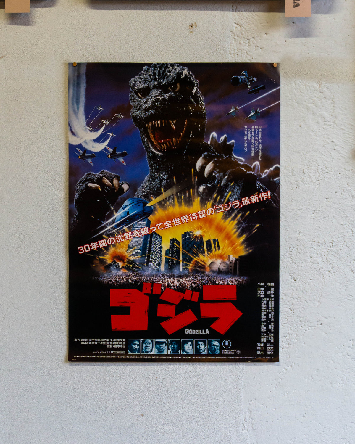 Manifesto cinema Il ritorno di Godzilla 1984 - Giappone
