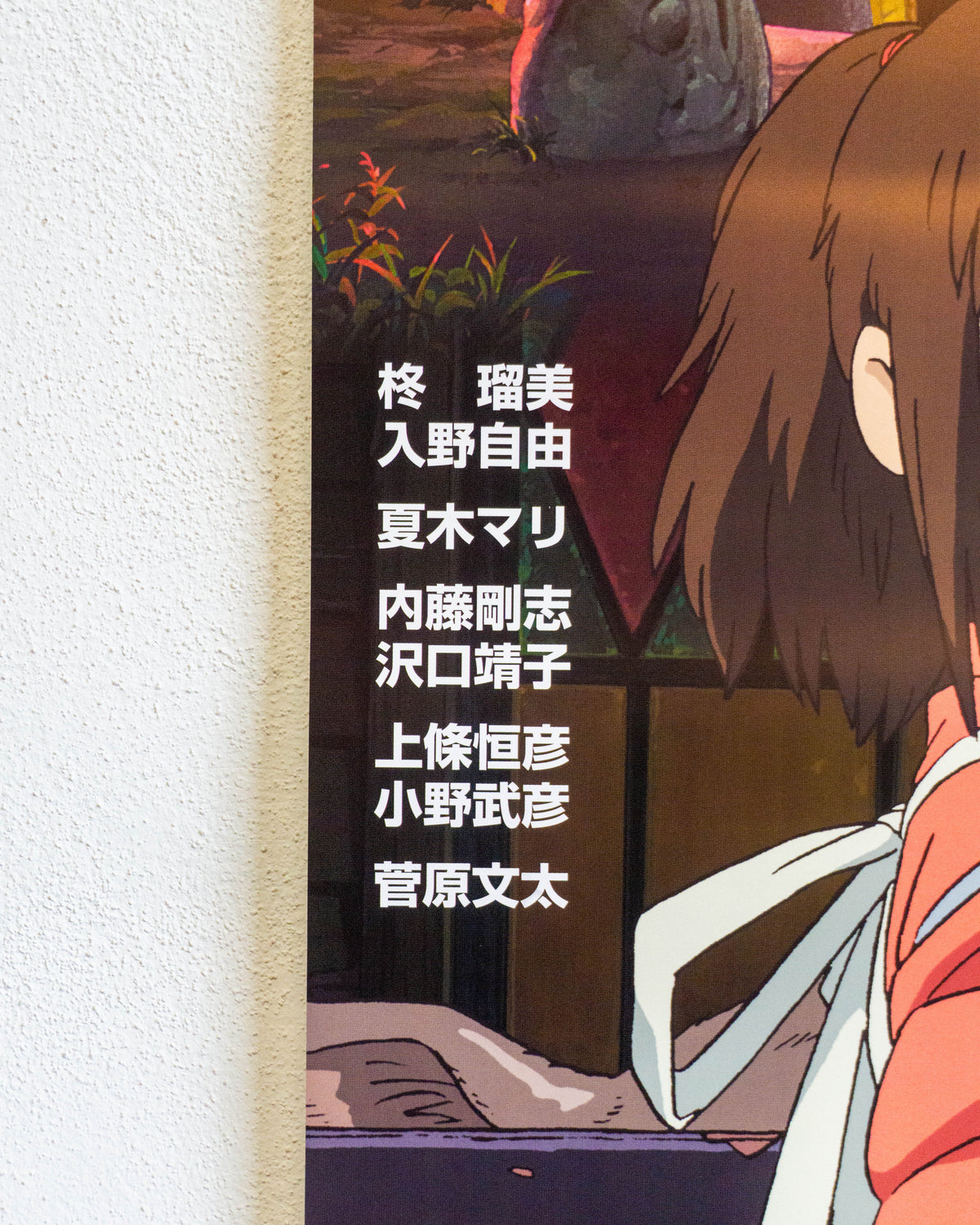 Manifesto La città incantata - Studio Ghibli 2001, Miyazaki