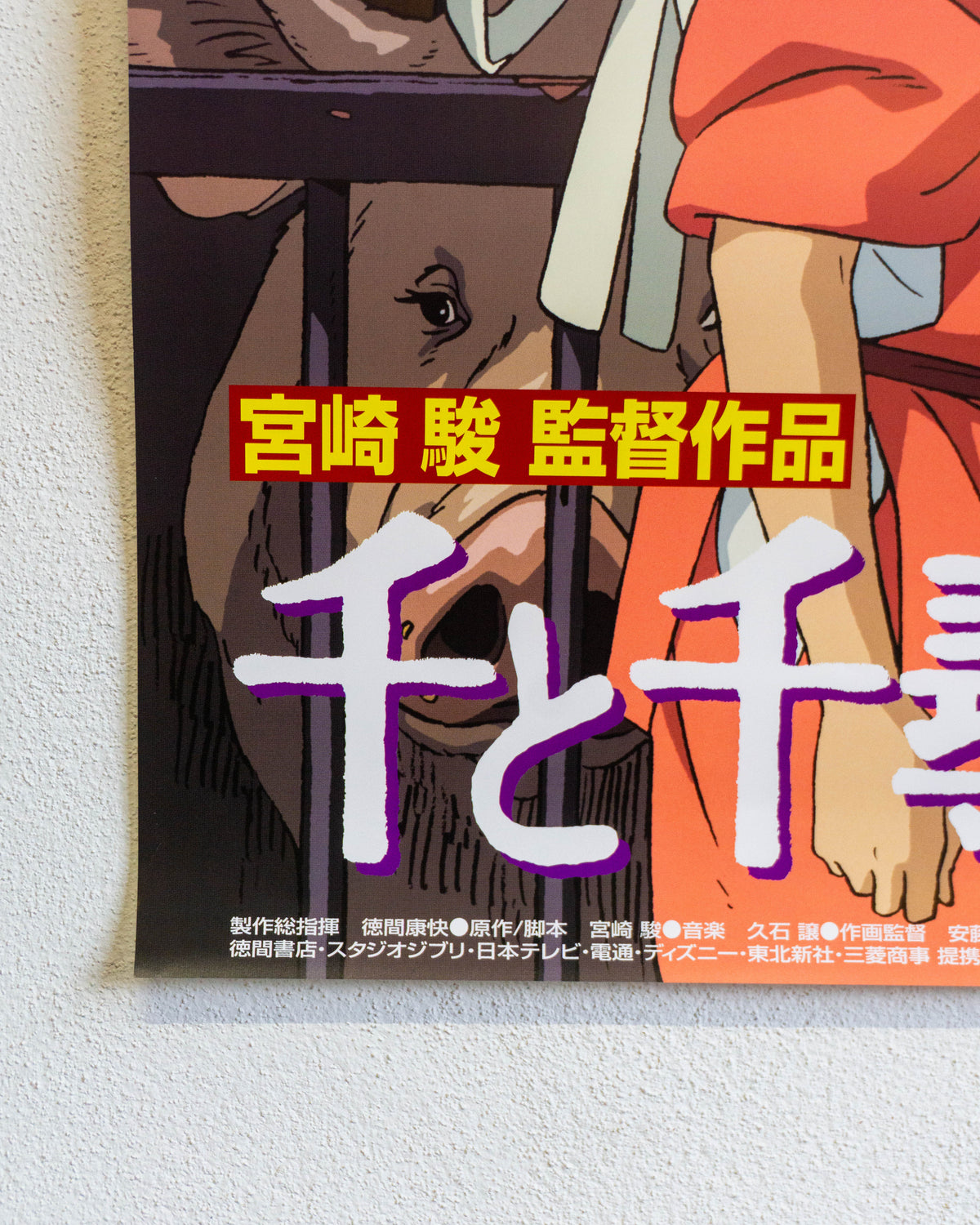 Manifesto La città incantata - Studio Ghibli 2001, Miyazaki
