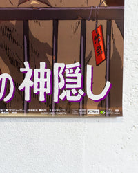 Manifesto La città incantata - Studio Ghibli 2001, Miyazaki