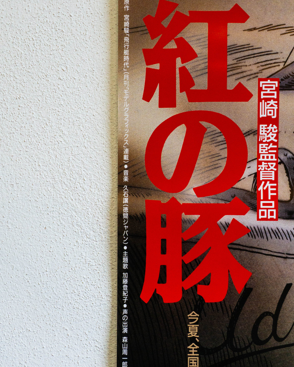 Manifesto Porco Rosso - Ghibli originale, Miyazaki