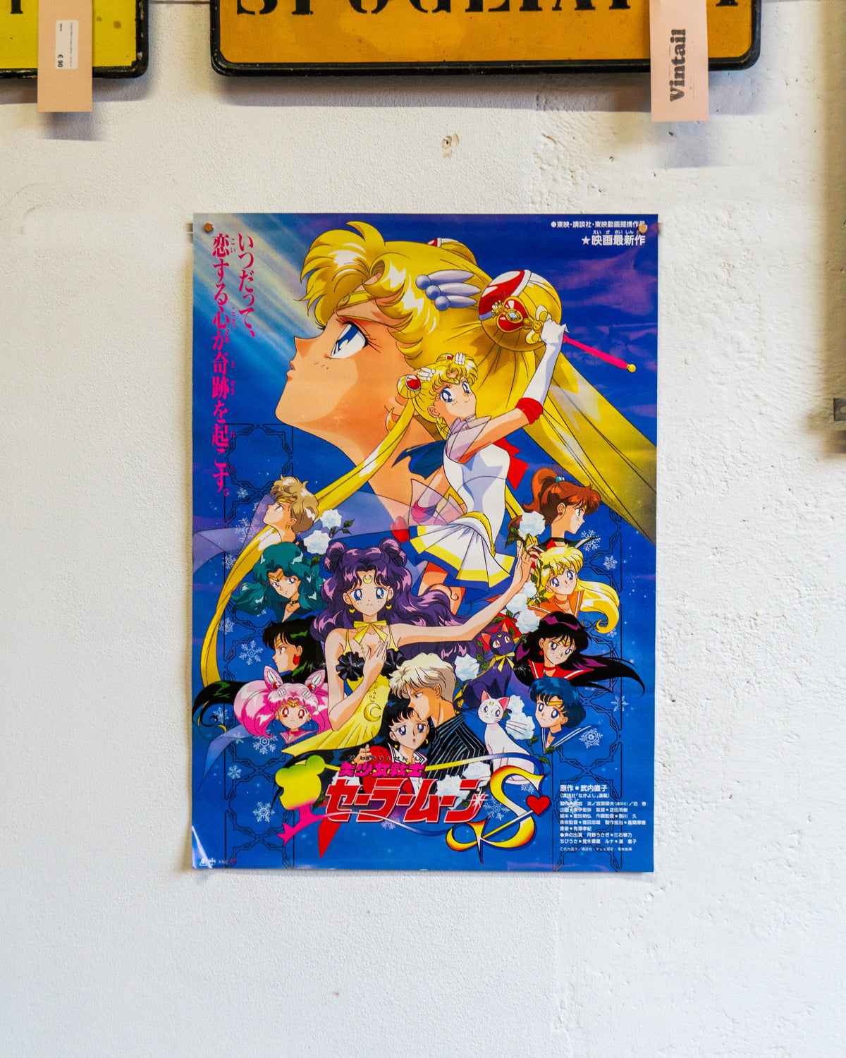 Manifesto cinema Sailor Moon S 1994