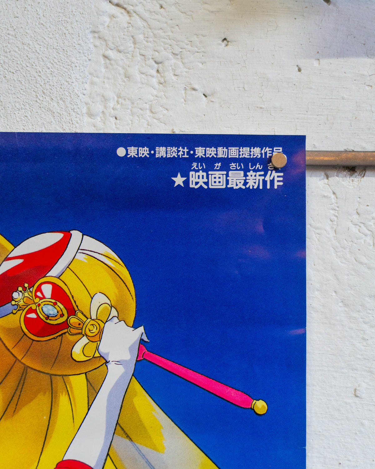 Manifesto cinema Sailor Moon S 1994