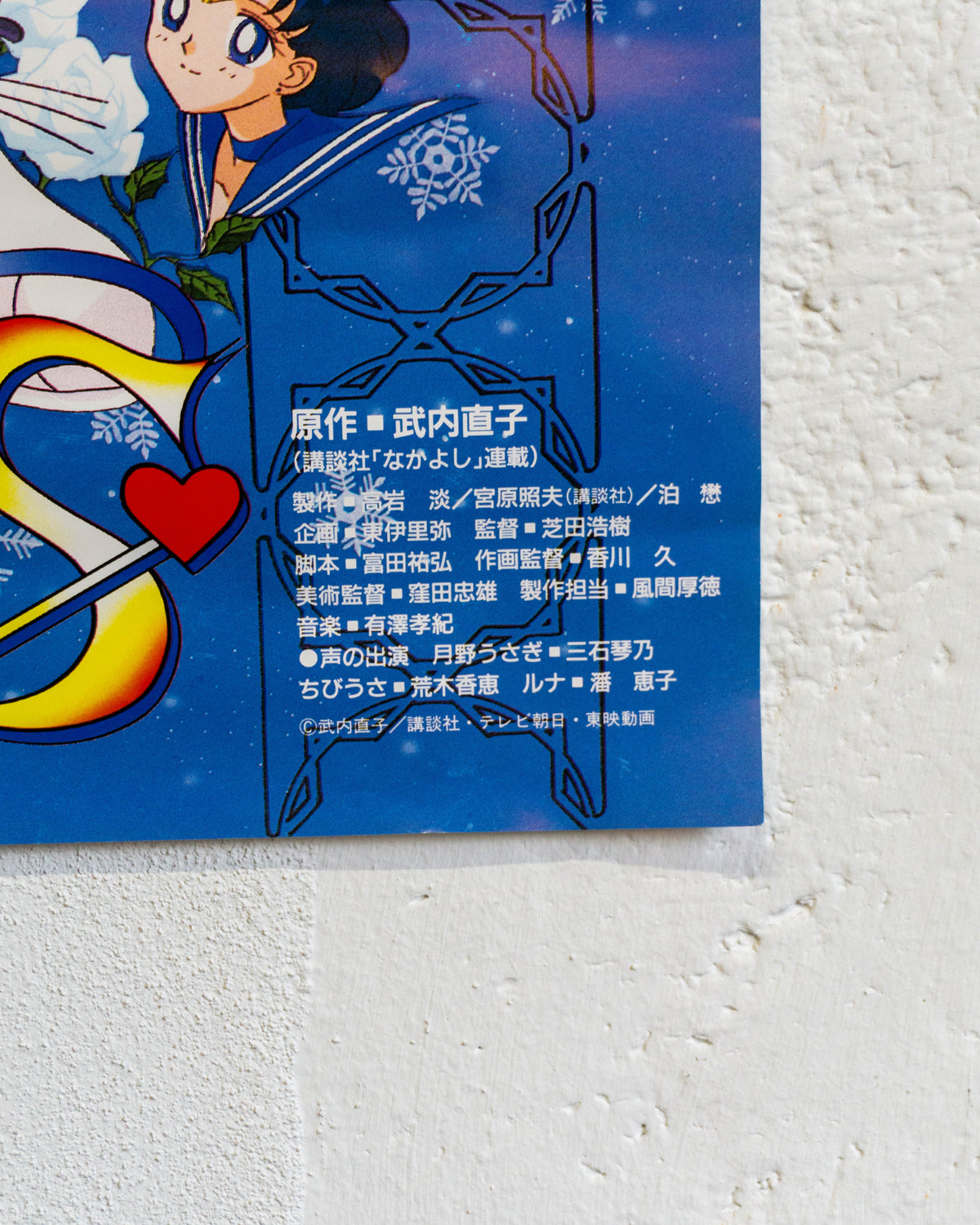 Manifesto cinema Sailor Moon S 1994
