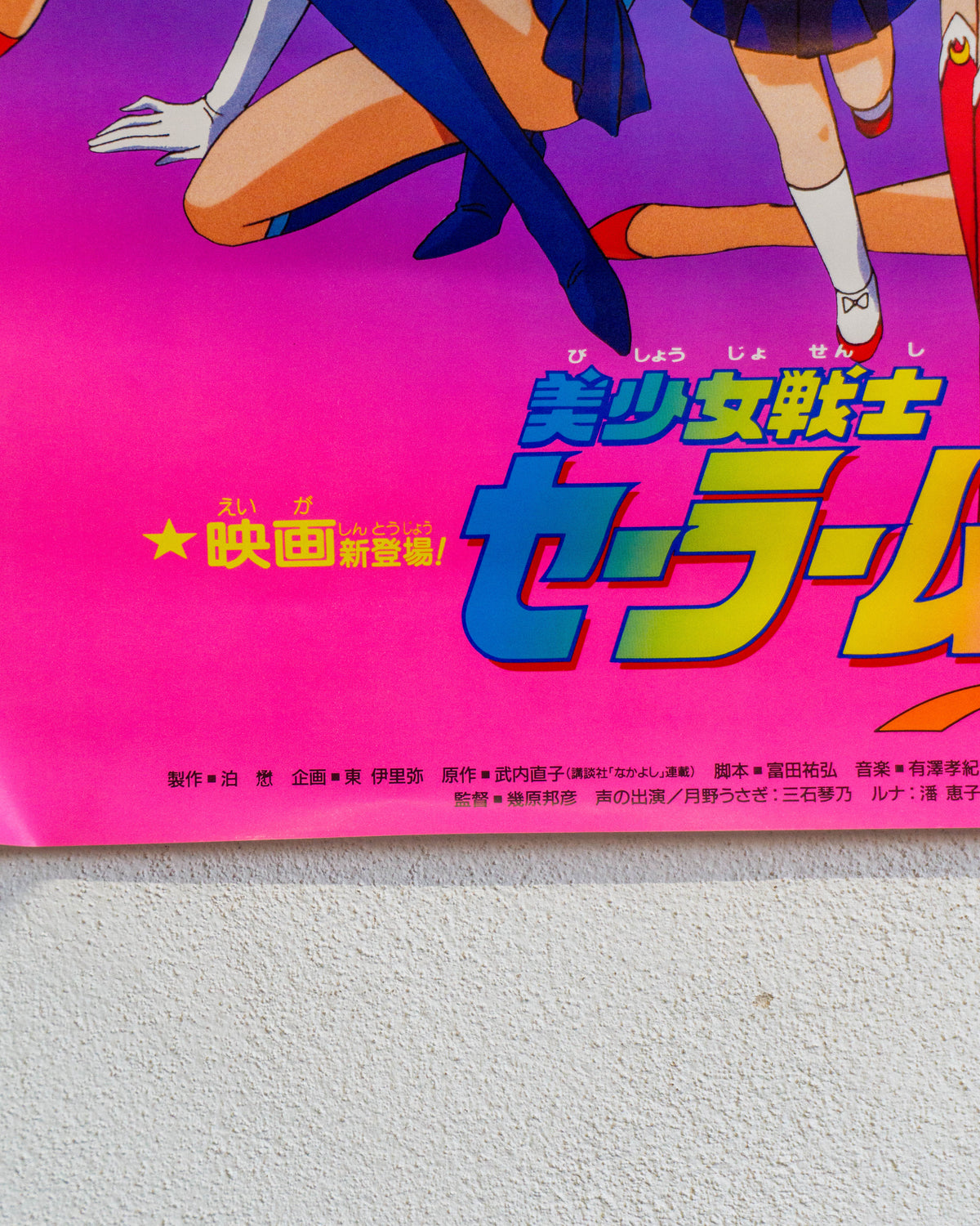 Manifesto cinema Sailor Moon R 1993