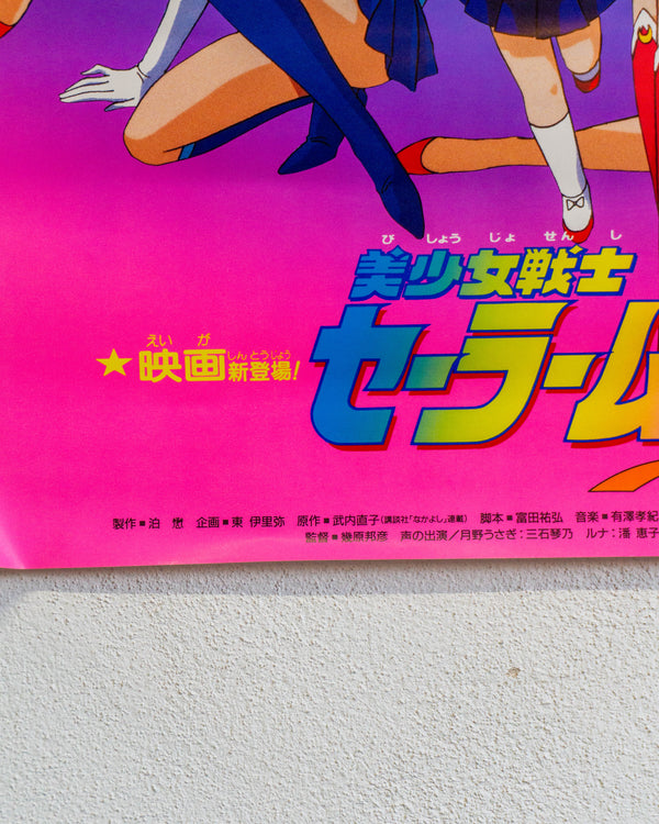 Manifesto cinema Sailor Moon R 1993