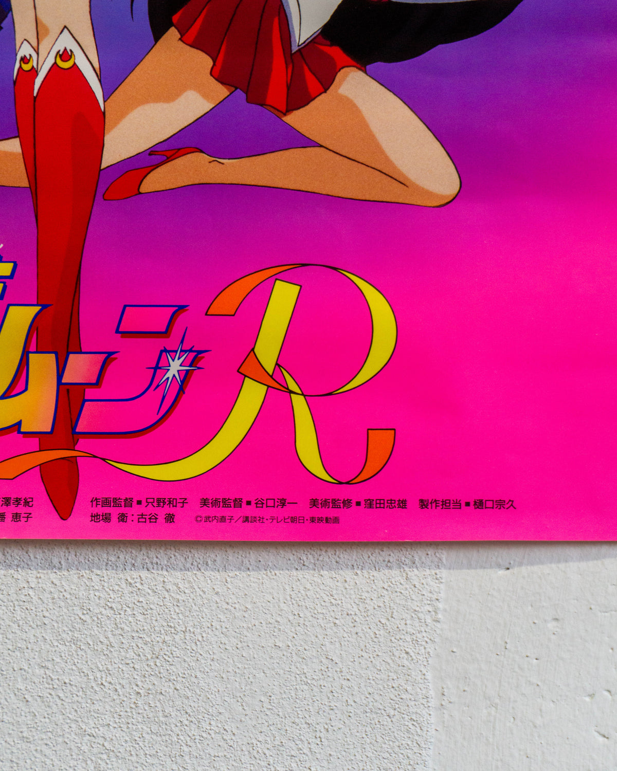 Manifesto cinema Sailor Moon R 1993