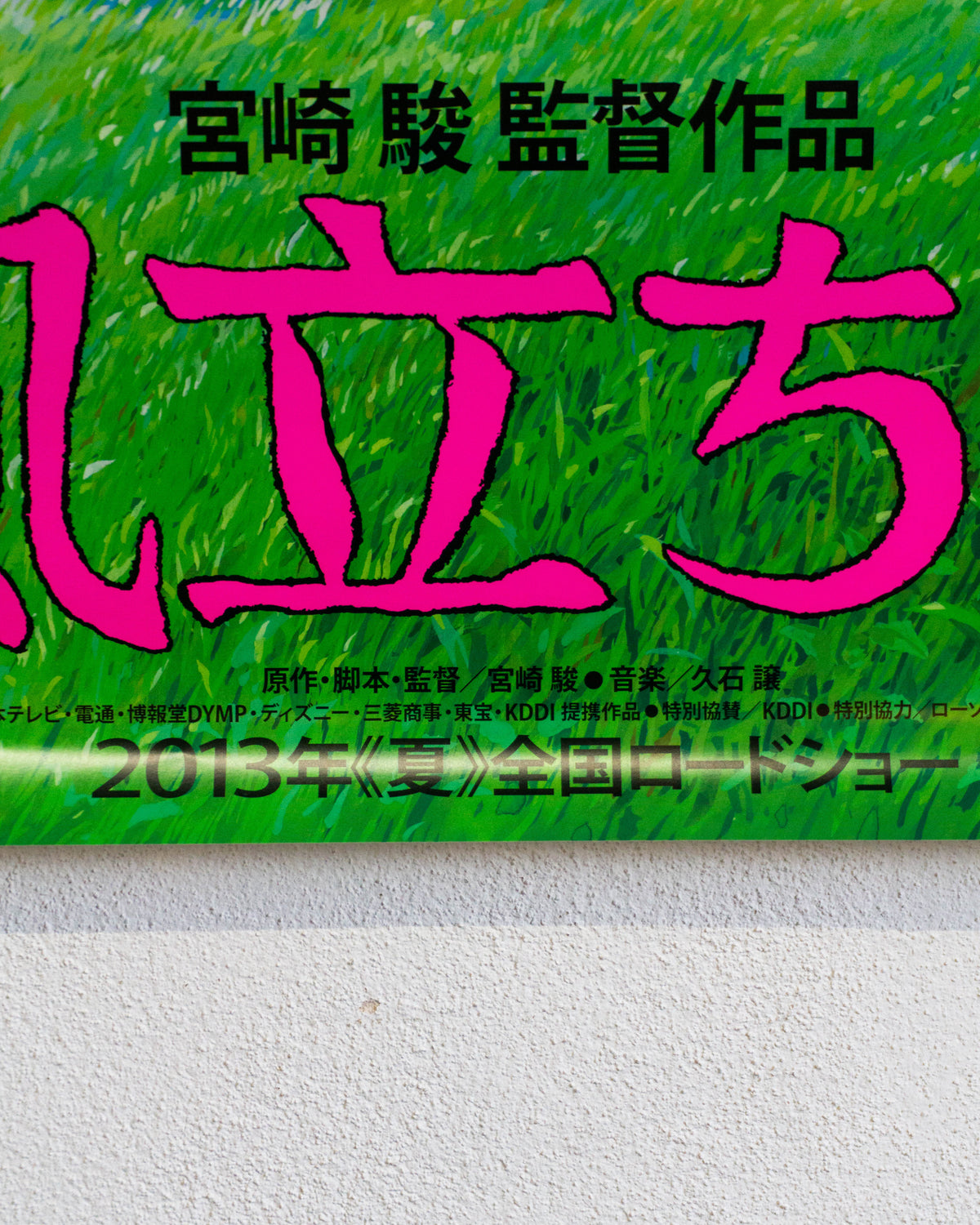 Manifesto Si alza il vento - Ghibli originale, Miyazaki