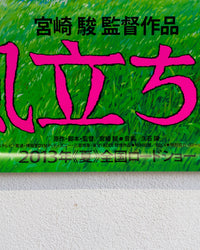 Manifesto Si alza il vento - Ghibli originale, Miyazaki